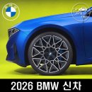 비전모터풀 | 2026년 BMW 신차 총정리 풀체인지부터 전기차까지 기대작 7종 (i3 iX3 7 X5 3 M2 iX4)