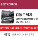 감동손세차장 이미지