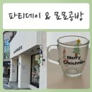 가내수공업춘천점 | [춘천원데이클래스/춘천공방체험] 오직 하나! 내가 만든 유리잔 - 파티데이&amp;묘묘공방