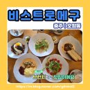 연못1길 19(문화동) | 충주 브런치 맛집 비스트로메구, 세계 3대 요리학교 출신 셰프의 호암동 브런치