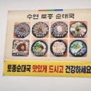 수연토종순대국 이미지