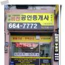 대산공인중개사사무소 이미지