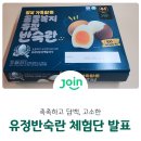 [체험단 발표] 조인 동물복지 유정반숙란 (20구) 체험단 발표