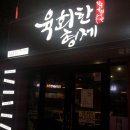 육회한 형제 이미지
