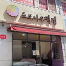 포도나무떡집 이미지