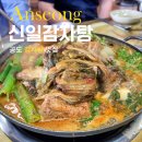 신일뼈해장국