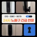 노원-상계-2501 | 노원구 도어락 고장 수리, 새벽 긴급 출동 교체 현장
