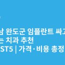 전남치과재료상사 | 전라남도 완도군 임플란트 싸고 잘하는 치과 추천 BEST5 | 가격·비용 총정리
