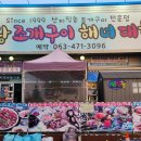 해녀대합실식당