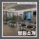 스마트 정형외과 신경외과 동물병원 | 스마트 정형외과 신경외과 동물병원 [ 병원소개 ]