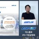 (주)아스플로