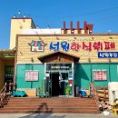 성원한식뷔페 이미지