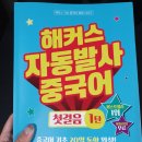 (초급) 중국어회화 이미지