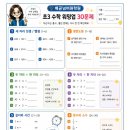 배곧누리초등학교 | 📘 초3, 초4, 초5 수학 워밍업 30문제 공개!