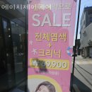 상도동미용실 에이치제이헤어 가격 위치 영업시간