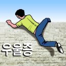 연세웰 정신건강의학과 의원 이미지