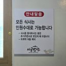 시골밥상 | 임실 시골밥상 불친절 서비스 최악의식당