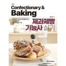 [제과제빵기능사 실기] 제빵기능사 이미지