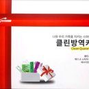 하나클린&방역