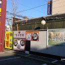 본가 장수곰탕