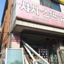 대진종합공사