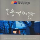 경주솔거미술관 이미지