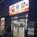 아리따움정읍수성하나로점 | [정읍]수성동 고깃집 육감 숙성 생삼겹전문집 후기