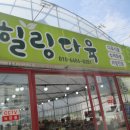 힐링상점