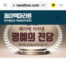 이성규 페이백 언택트대회 제65회차 명예의전당 입성! 이미지