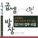 [이벤트 결과] "성과가 높은 사람들의 남다른 발상법, 곱셈발상" 당첨자 선정 이미지