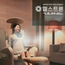 헬스트론