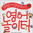 영어그림책 놀이터 이미지