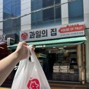 과일의집