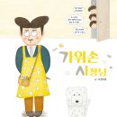 [천개의바람 신간 소개] 바람그림책 149) 가위손 사장님 이미지