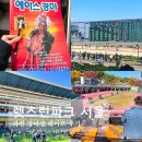 크리스피크림도넛 렛츠런파크점 | 과천 경마장 데이트 렛츠런파크 서울 놀라운지