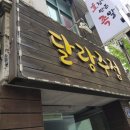 달랑주점