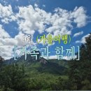 달성카프라자 | 9월 가을에 가기 좋은 국내 여행지 가족과 함께