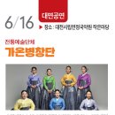 [대전시청] 대면공연-수요브런치콘서트(전문예술단체 가온병창단) 이미지