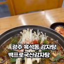 백프로국산감자탕 - 북구 | 백프로국산감자탕