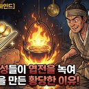 [조선 경제 비하인드] "그깟 쇳조각을 어디다 써?!" 조선 백성들이 나라에서 만든 엽전을 녹여 숟가락을...