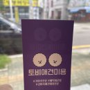 토비애견미용 이미지