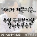 자연과한의원 수원 이미지
