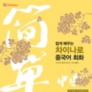 차근차근 중국어 입문 2 이미지