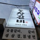 동창갈비 | 전주 객사 터줏대감 &#39;동창갈비&#39; 다녀온 후기