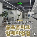 임페리얼스크린골프 이미지