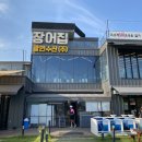 오월수산장어집 | 하남 장어 맛집 광연수산 장어집 후기 몸보신에 최고 [내 돈 내산]