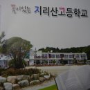 지리산 고등학교 방문기 이미지