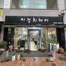 이정희헤어 네이버블로그