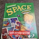 비기너 | 엄마표 영어 시작한다면! 그래머 스페이스 비기너 2 실사용 후기 &amp; 활용법