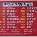 태평양기사식당